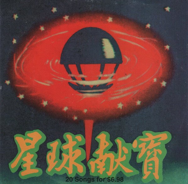 Starball Contribution CD - Sealed (LB1)